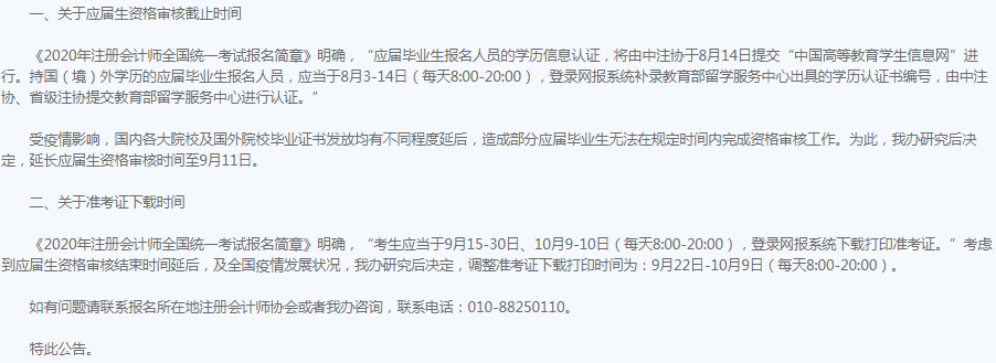 2020年河南注会考试准考证下载时间调整至9月22日