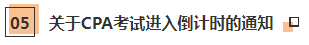 近期大事记：关于2020年CPA考试的五个通知！