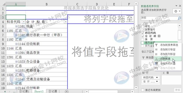 Excel实操技能：用Eexcel编制试算平衡表！