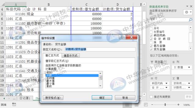 Excel实操技能：用Eexcel编制试算平衡表！