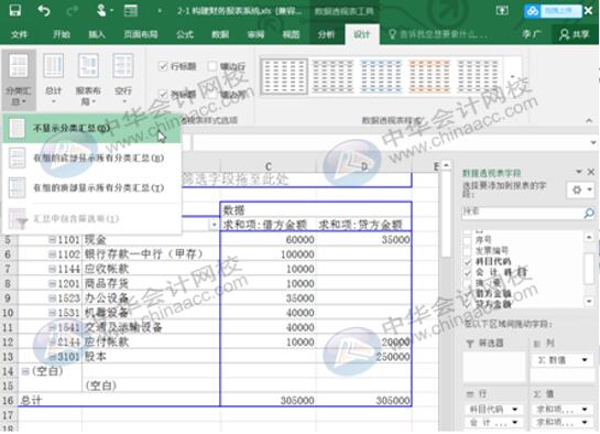 Excel实操技能：用Eexcel编制试算平衡表！