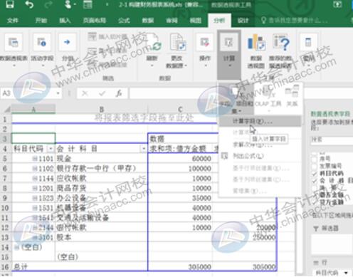 Excel实操技能：用Eexcel编制试算平衡表！