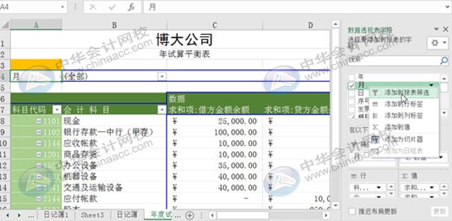 Excel实操技能：用Eexcel编制试算平衡表！