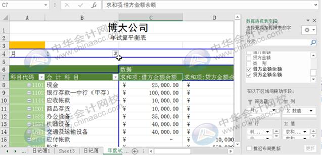 Excel实操技能：用Eexcel编制试算平衡表！