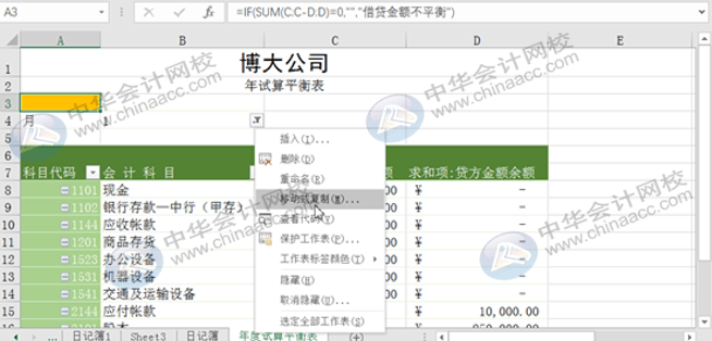 Excel实操技能：用Eexcel编制试算平衡表！