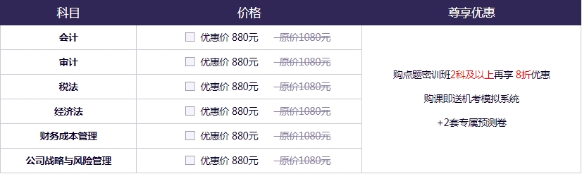 【9月直播课】2020年注会点题密训班《税法》科目直播课表