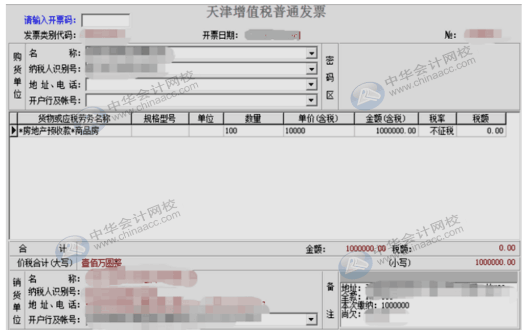 房地产企业预售环节如何而开票与缴纳税金？