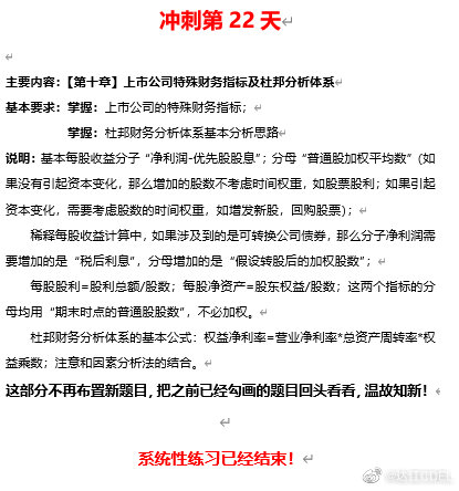 达江中级财管倒计时冲刺系列之22：上市公司特殊财务直播