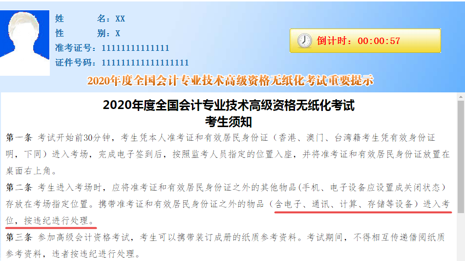 2020年高级会计师考试禁止携带计算器 该如何开方？