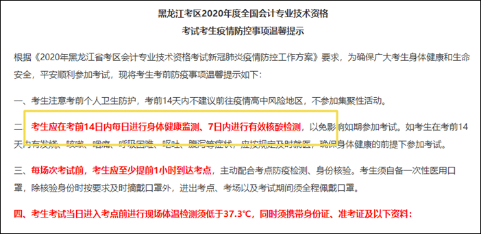 中级考生注意！该地考生需携带7天内核酸检测证明！ 