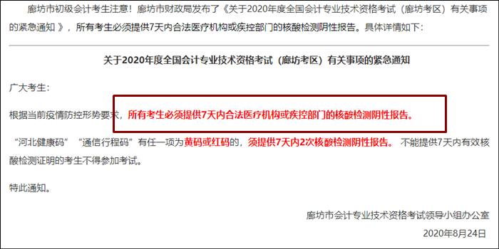 中级考生注意！该地考生需携带7天内核酸检测证明！ 