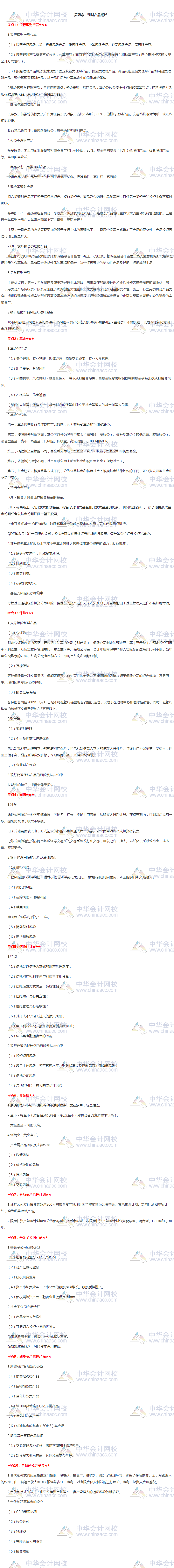 银行初级《个人理财》高频考点：第四章 理财产品概述