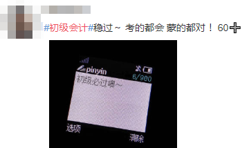 #初级会计#登上热搜 花式祈祷之余要做好这些考前准备！