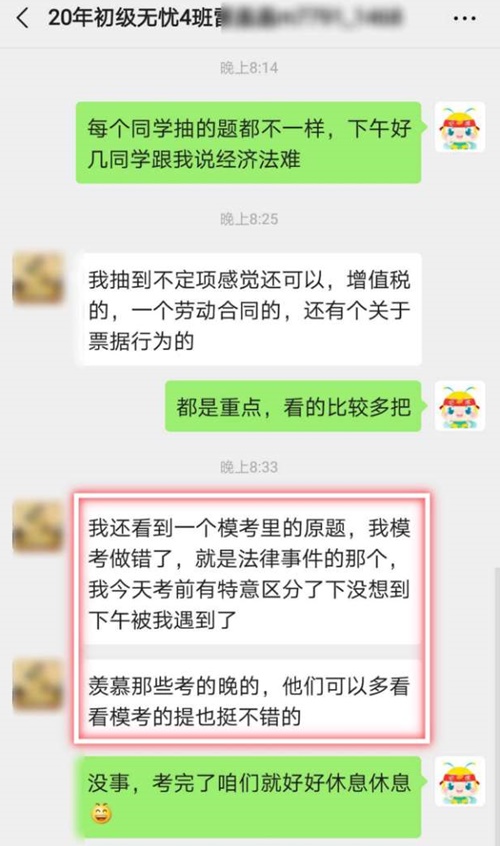 初级会计考试碰到模试题！？这是什么神仙运气我酸了!