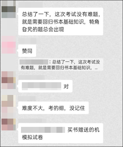 考的都会 蒙的全对 从初会考场出来 尽是轻松！