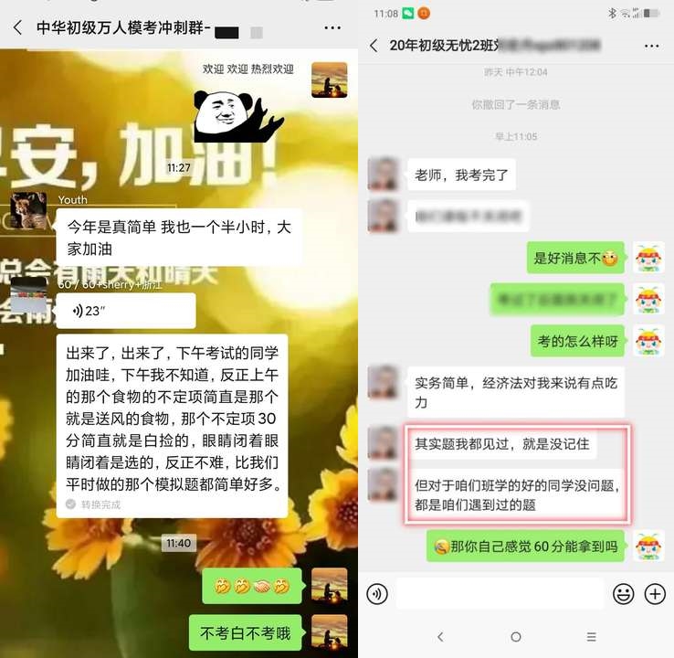 考后第一弹~看看报考网校的他们怎么说！