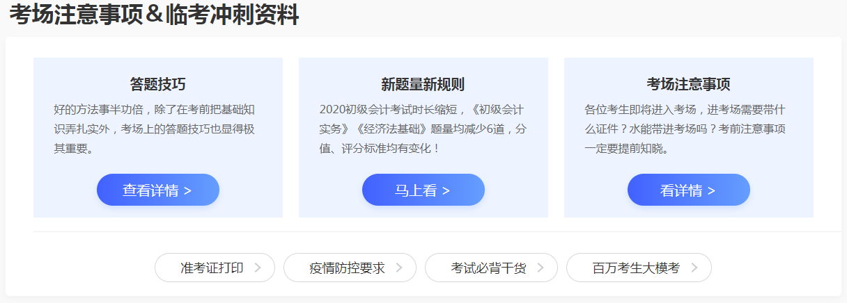 考后第二弹~赵玉宝老师带你分析初级考试考情