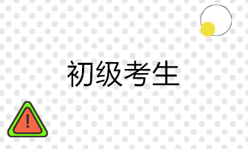 初级考后没有经验 学习会计实操课有用吗？