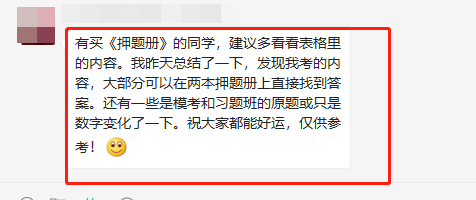 初级模拟题册真押到考点？看了模拟题册的考生真是赚了！