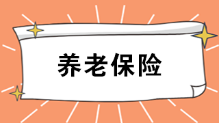 河南基本养老保险新规！10月1日起全省统一实施