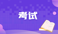 2020年高级经济师考试需要携带的证件