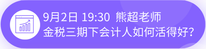 正保会计网校