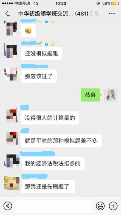 初级会计职称考试反馈