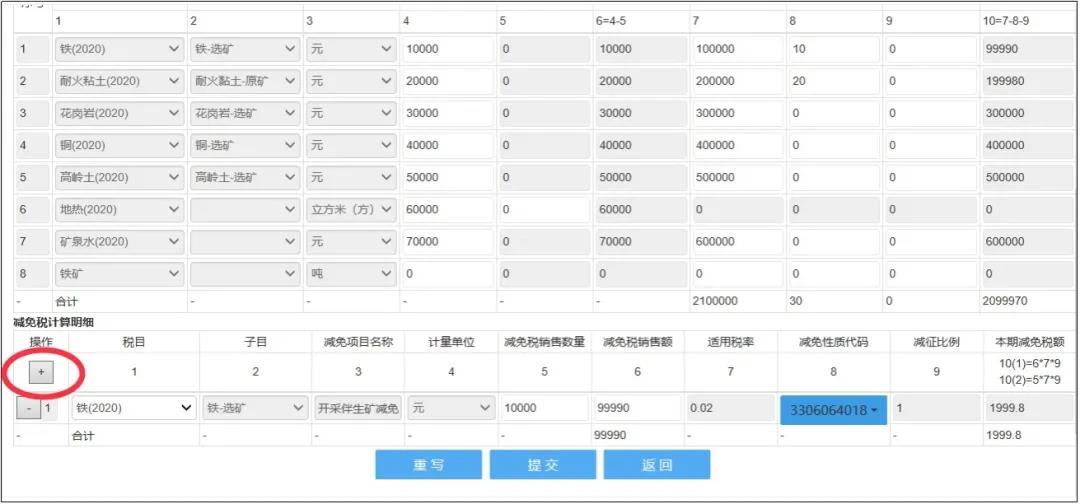 资源税知多少？操作指南送给你~申报篇