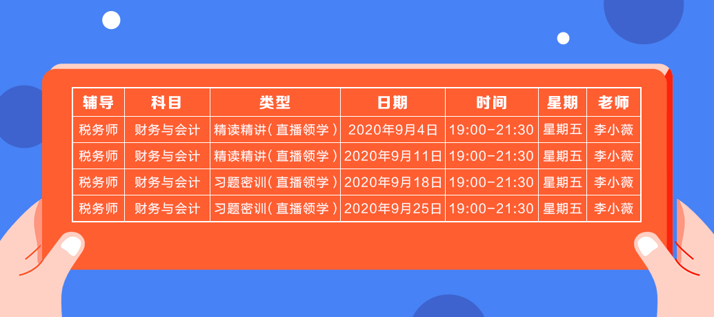 《财务与会计》直播领学课表来了 赶紧收藏！