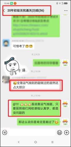 实力vs运气 不好意思 报了无忧直达班的我都有！