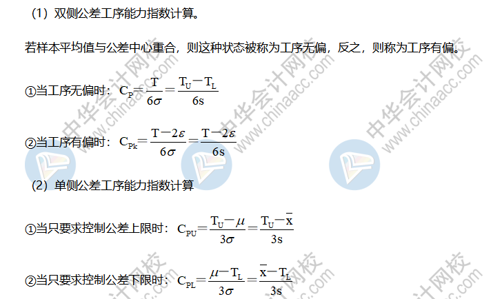 工序能力指数的计算