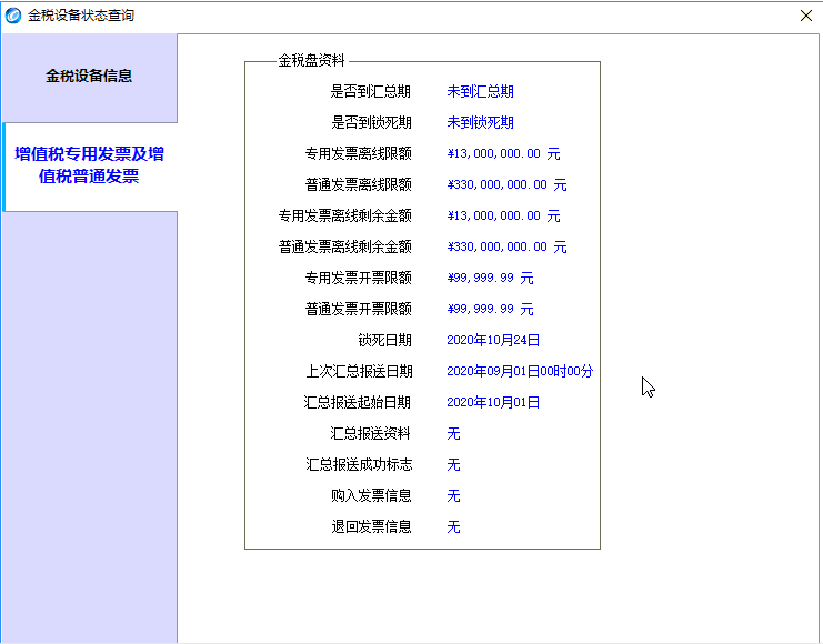 开票软件（金税盘）9月征期抄报方法及常见问题！