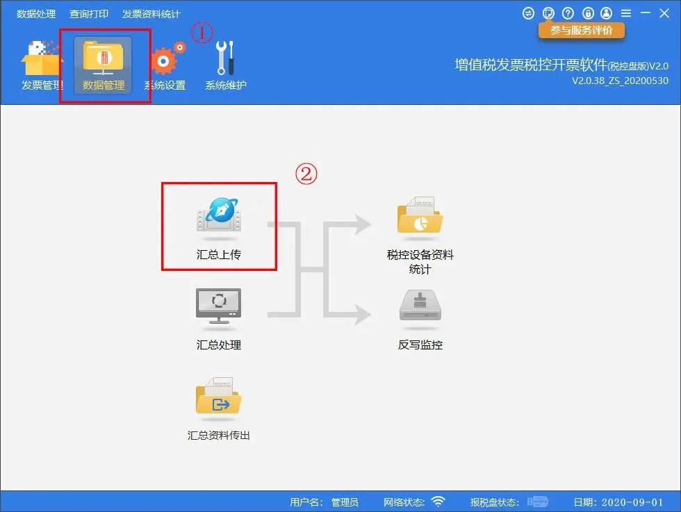 注意 ▍税控盘、税务Ukey9月征期抄报方法