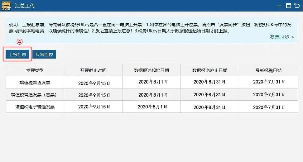 注意 ▍税控盘、税务Ukey9月征期抄报方法