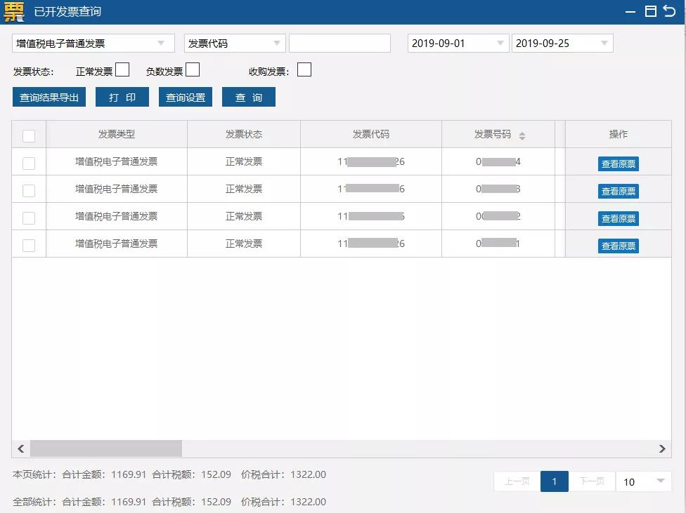 税务Ukey版开票软件打印发票偏移如何设置？