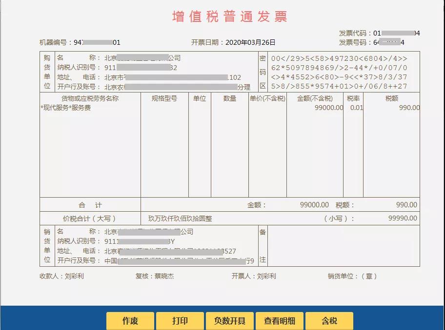 税务Ukey版开票软件打印发票偏移如何设置？