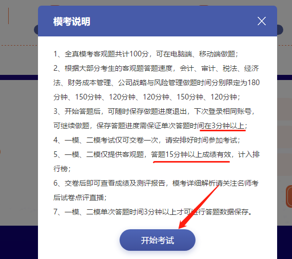 测出隐藏实力！注会万人模考已开赛！大赛流程速览