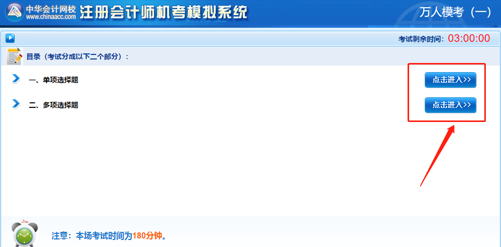 测出隐藏实力！注会万人模考已开赛！大赛流程速览