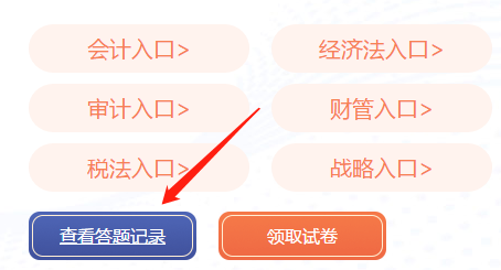 测出隐藏实力！注会万人模考已开赛！大赛流程速览