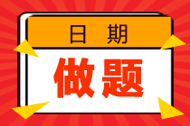 CMA-P2练习题：本量利分析的假设前提