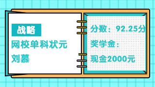 【普通人的英雄梦】易抄易复刻的注会《战略》备考经验汇总