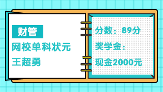 【普通人的英雄梦】易抄易复刻的注会《财管》备考经验汇总