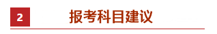 零基础考生如何备考2021年中级会计职称？