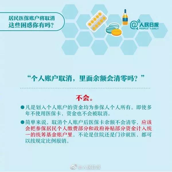 居民医保账户将取消这些困惑你有吗？