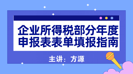 企业所得税年度申报表填报指南442