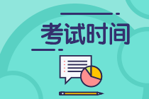 甘肃2020年中级会计考试时间为9月5日-7日