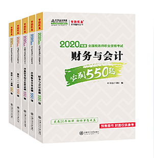 必刷550