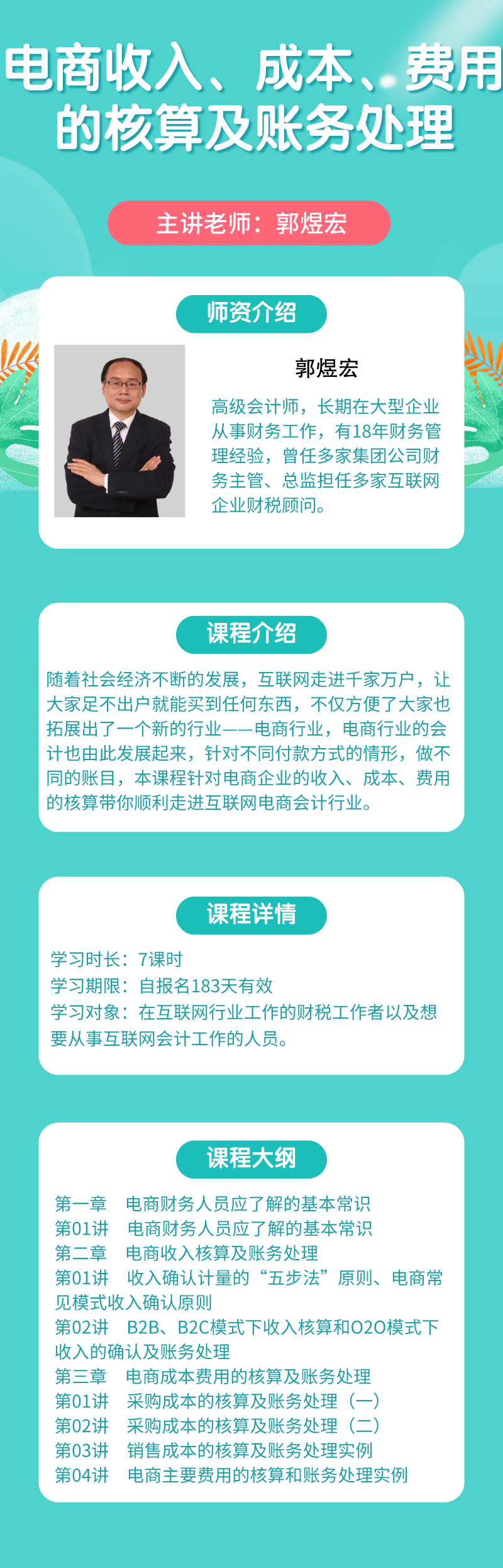 电商收入成本费用核算