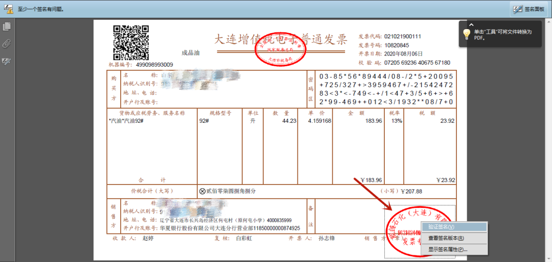 “电票”时代，税局教您如何查验真伪！