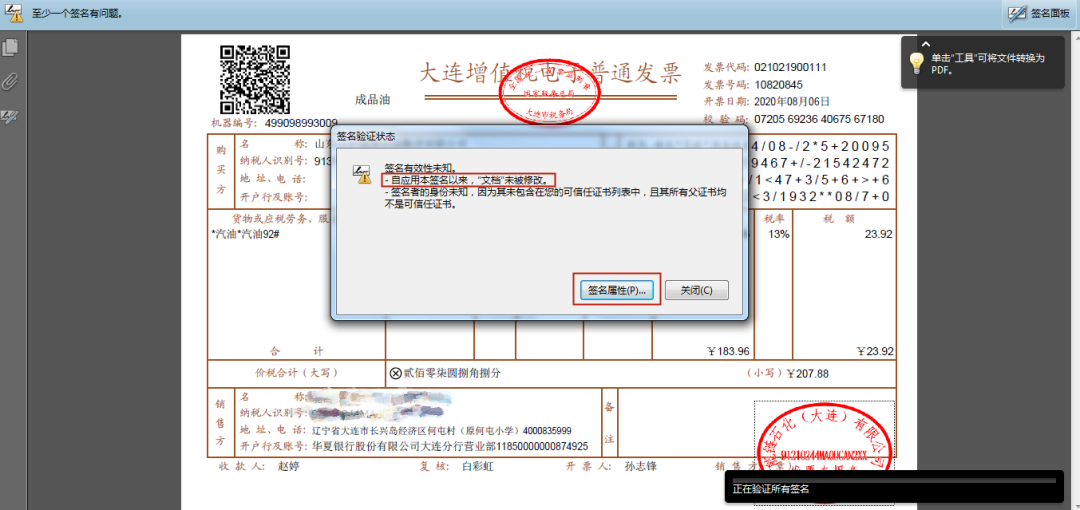 “电票”时代，税局教您如何查验真伪！